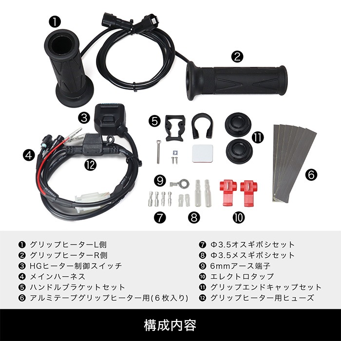 汎用 グリップヒーターHG125 | エンデュランス パーツカタログ