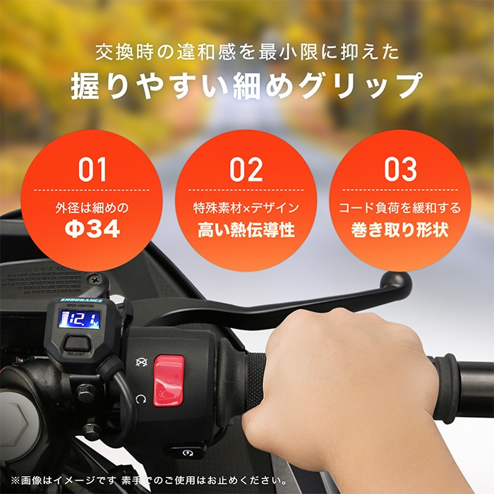 汎用 グリップヒーターHG125 | エンデュランス パーツカタログ