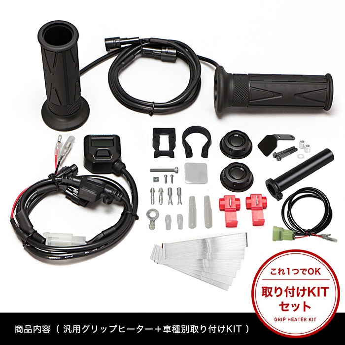 CBR650R CB650R RH17 グリップヒーターセット HG120 | エンデュランス