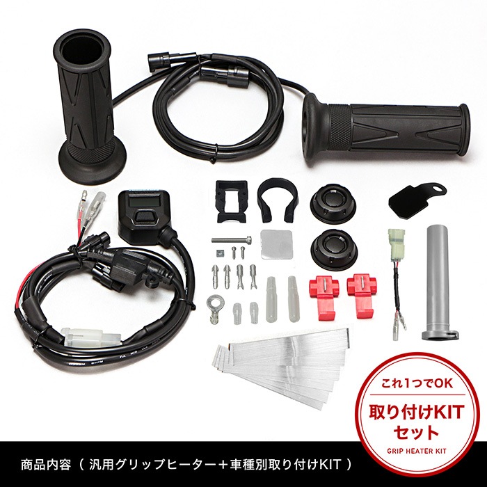 ELIMINATOR SE エリミネーター EL400A グリップヒーターセット HG125
