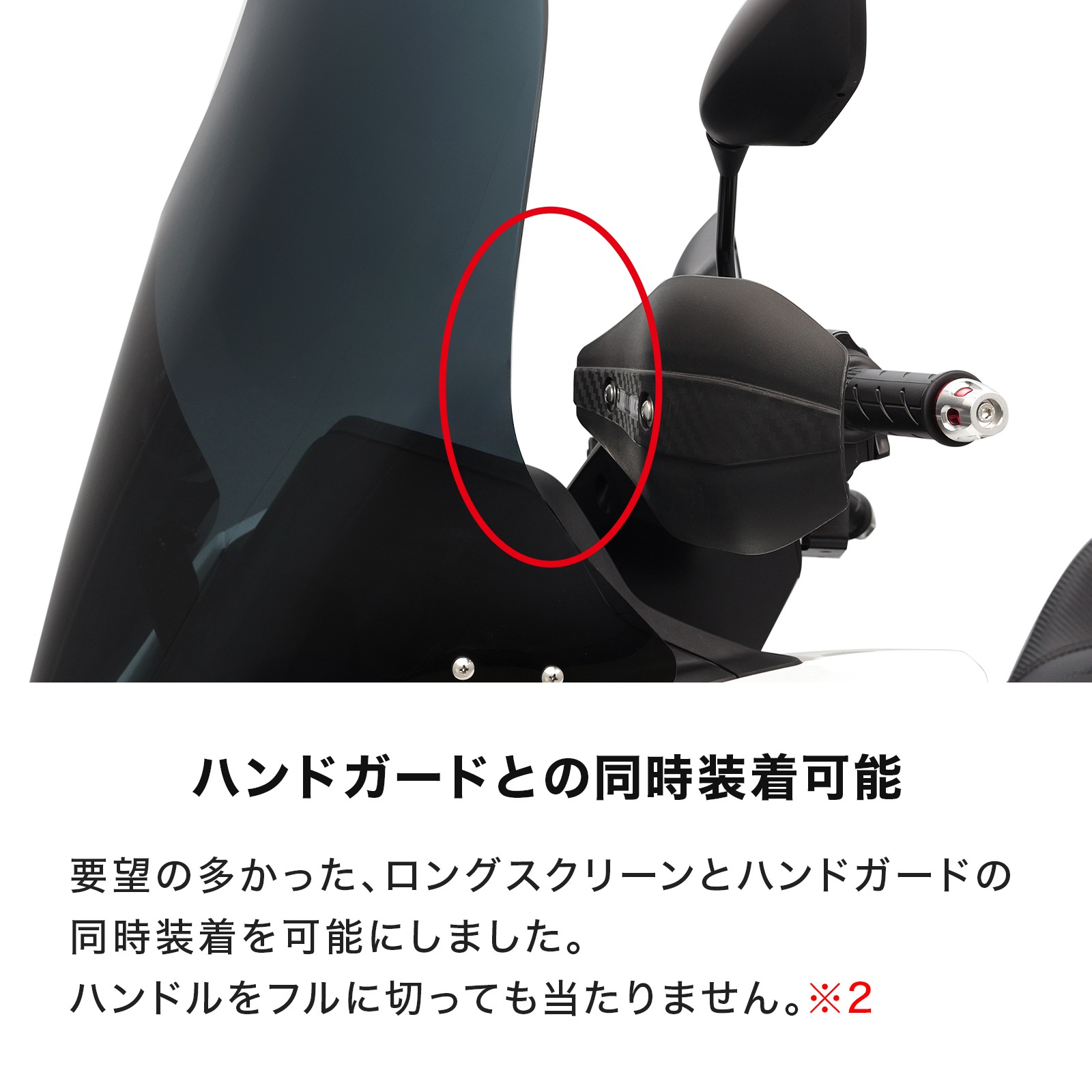 ソフトつきです PCX JK05 PCX160 KF47 ('25.2～) ロングウインドスクリーン