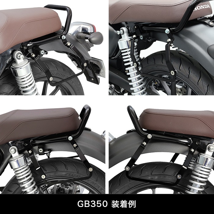GB350 GB350S NC59 サイドバッグサポートセット / サドルバック GB350 GB350S NC59 サイドバッグサポートセット / サドルバック