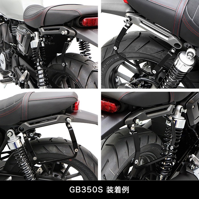 GB350 GB350S NC59 サイドバッグサポートセット / サドルバック