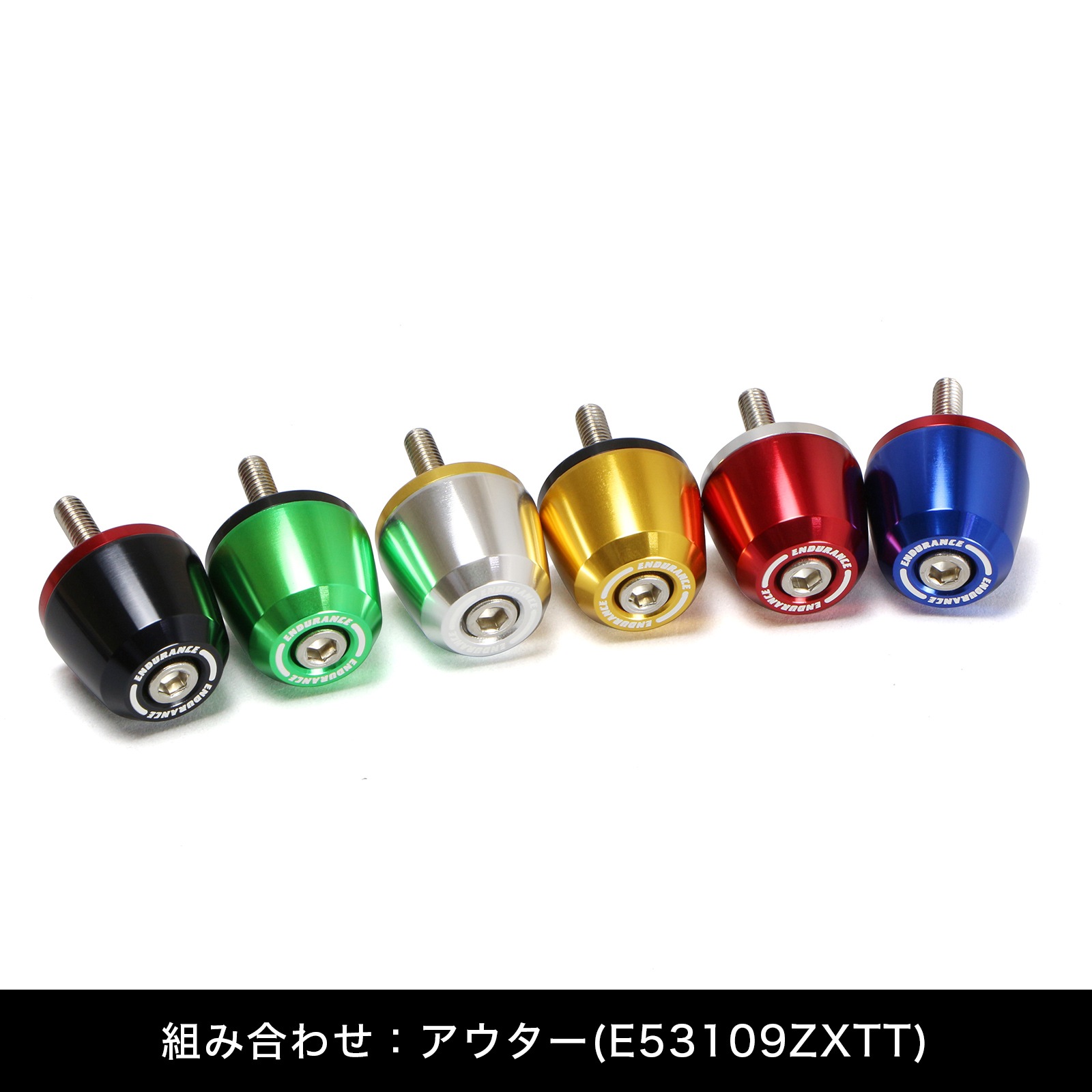 汎用 スズキ カワサキ系 組み合わせバーエンド インナーセット（全6色