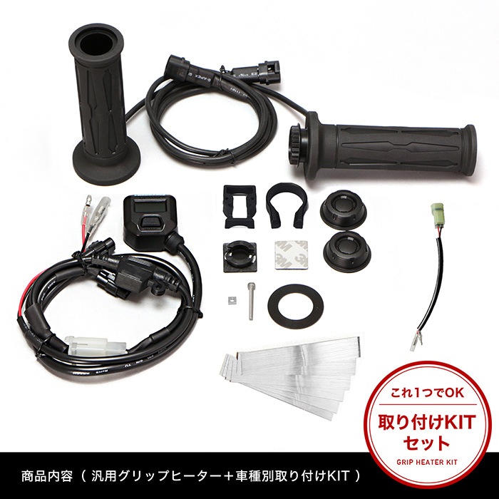 GROM FORZA Si グリップヒーターセット HGスリム | エンデュランス