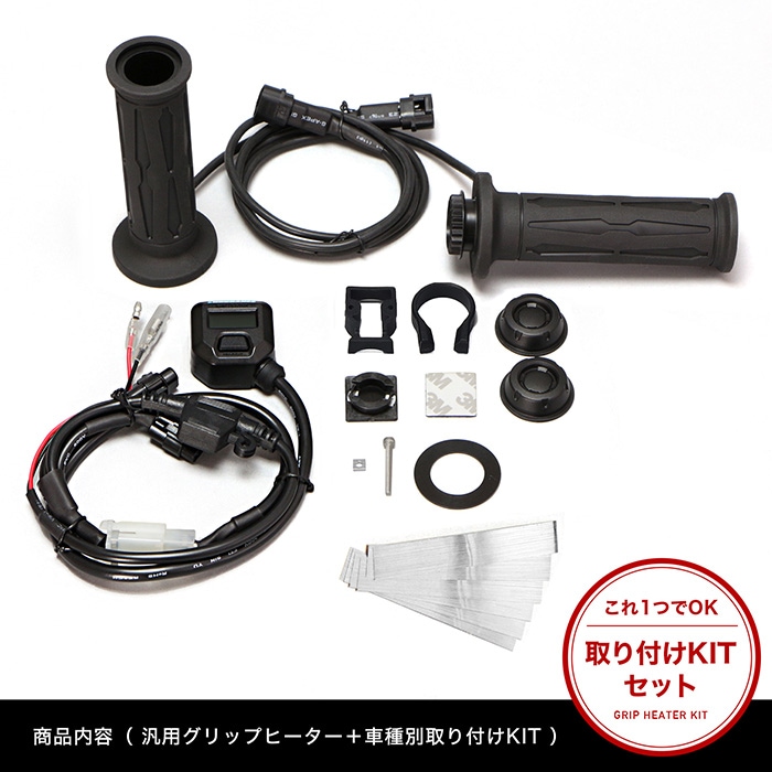 PCX('18.4～'21.1) PCX150('18.4～'21.1) グリップヒーターセット HG