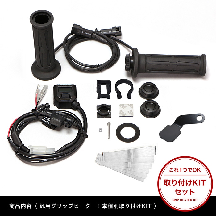 スーパーカブC125 JA58 グリップヒーターセット HGスリム
