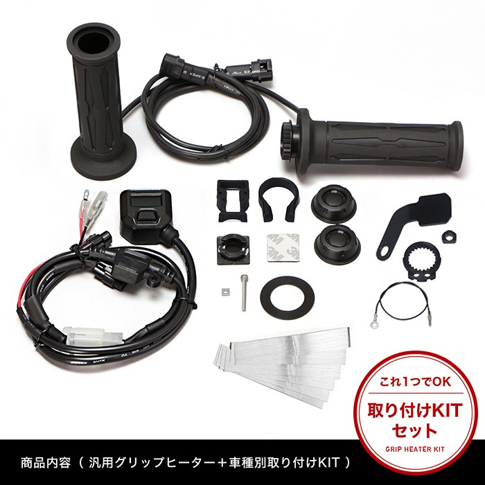 スーパーカブ110 JA59 グリップヒーターセット HGスリム