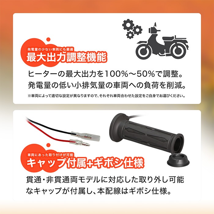 スーパーカブ110 JA59 グリップヒーターセット HGスリム
