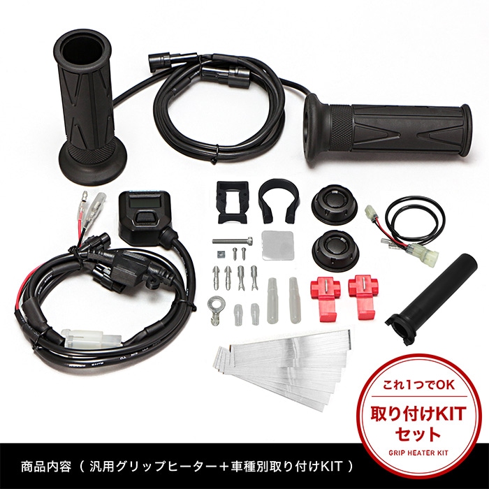 Z900RS ZR902A グリップヒーターセット HG125 | エンデュランス