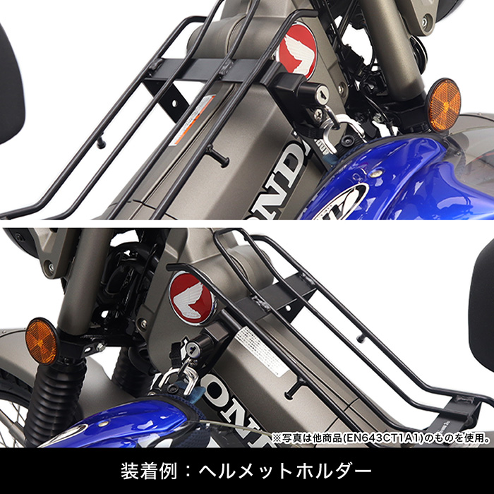 ENDURANCE センターキャリア ヘルメットホルダー セット ハンターカブ CT125 ハンターカブ JA65 センターキャリア | エンデュランス