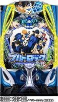 eフィーバーブルーロック◆循環玉遊戯可能・スマパチユニット付◆中古実機【ジェイビー】|ジェイビー|パチンコ実機