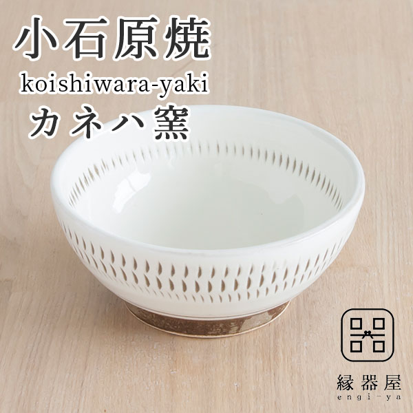 小石原焼 カネハ窯 飛び鉋小鉢【シンプル】