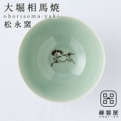 大堀相馬焼 松永窯 飯碗 青磁色(大)