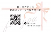 動画メッセージカード