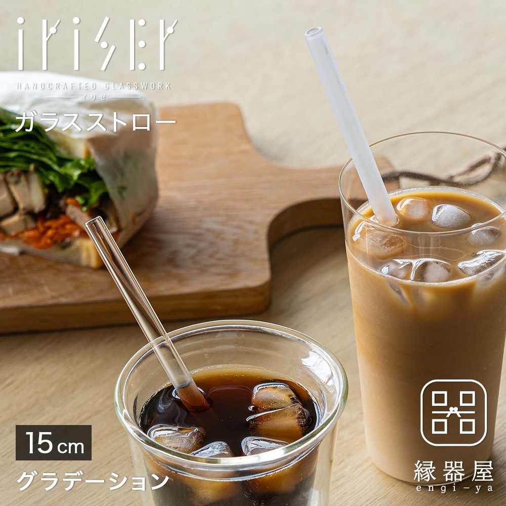 iriser ガラスストロー「グラデーション」 15cm