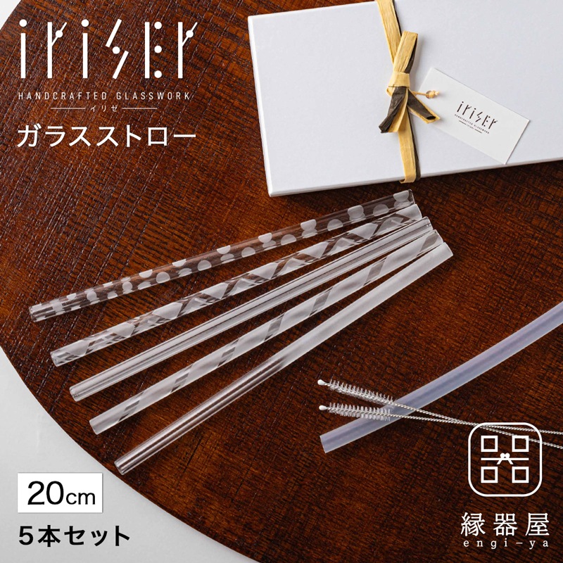iriser ガラスストロー5本セット　20cm