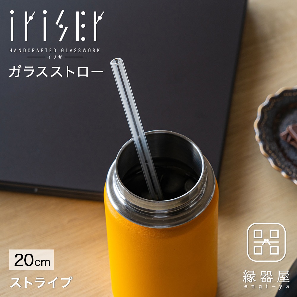 iriser ガラスストロー「ストライプ」20cm