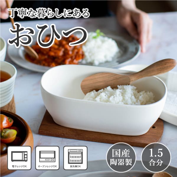 萬古焼（万古焼） 佐治陶器 丁寧な暮らしにあるおひつ【ペールホワイト】 （ラッピング・熨斗不可）