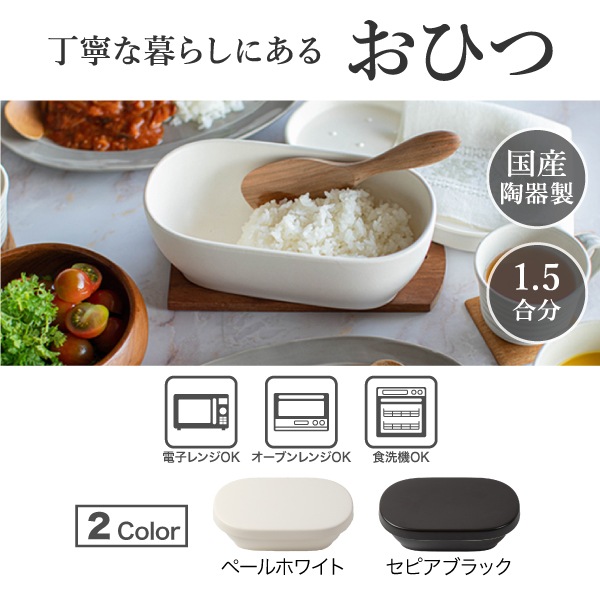 萬古焼（万古焼） 佐治陶器 丁寧な暮らしにあるおひつ【セピアブラック