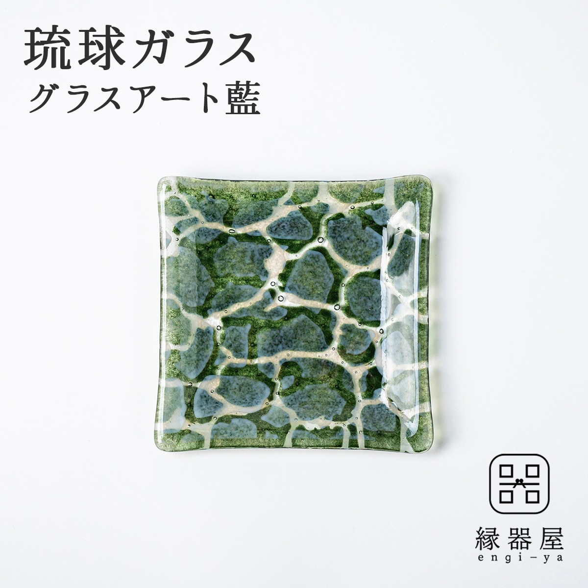 琉球ガラス グラスアート藍　GUSUKU プレート15cm(知念城 Chinen Gusuku) (ラッピング・熨斗不可)