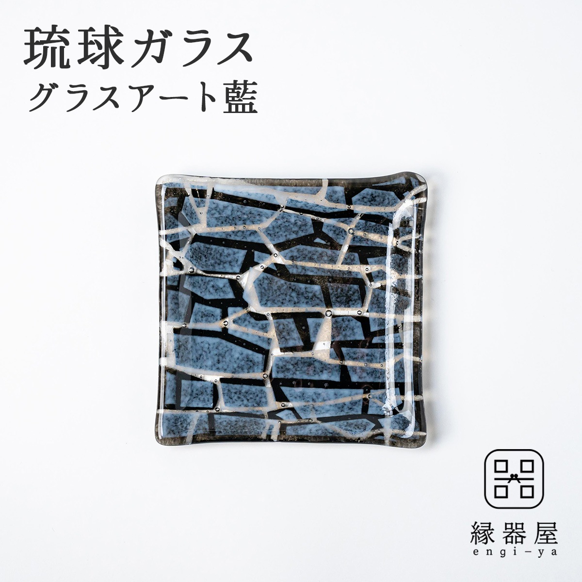 琉球ガラス グラスアート藍　GUSUKU プレート15cm(今帰仁城 Nakijin Gusuku) (ラッピング・熨斗不可)