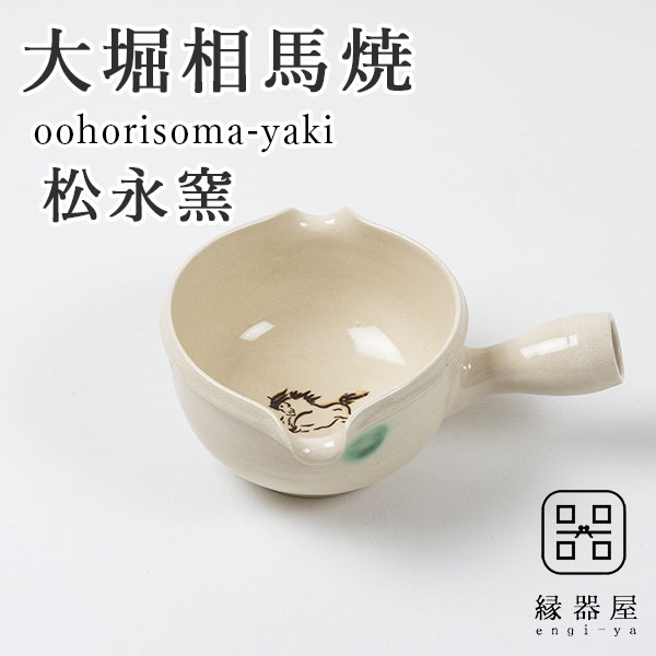 大堀相馬焼 松永窯 納豆鉢(アイボリー) | 産地,福島県-大堀相馬焼 | 縁