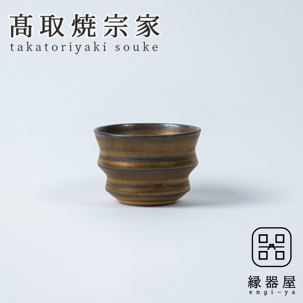 高取焼宗家 ぐい呑（金釉百光）桐箱付