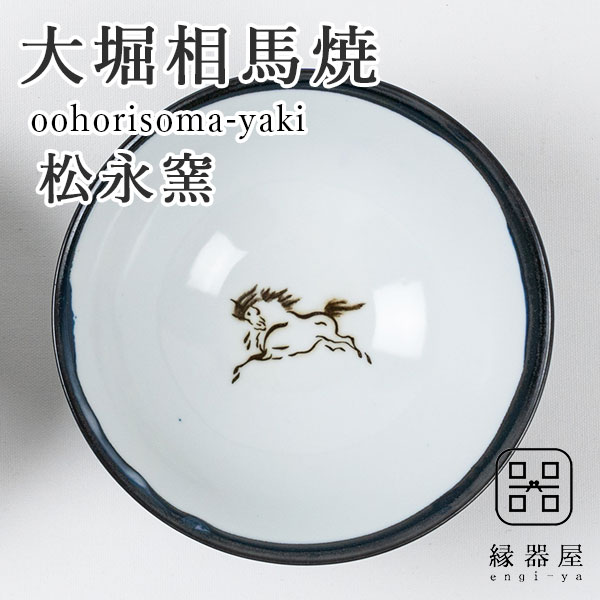 大堀相馬焼 松永窯 飯碗 ブラック(大)