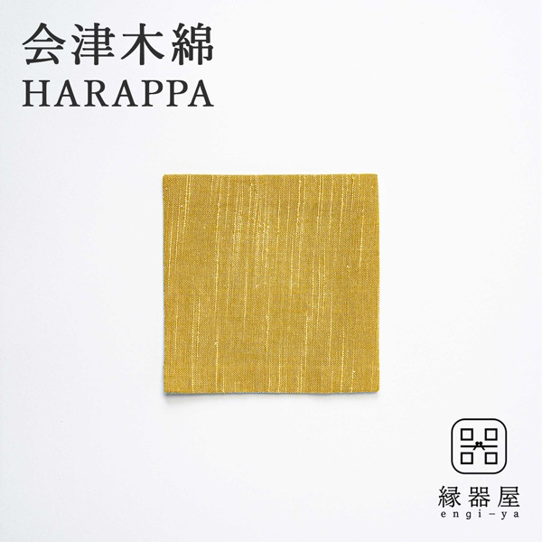 会津木綿 HARAPPA コースター(ゴールド)