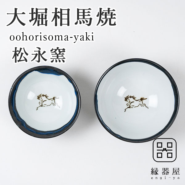 大堀相馬焼 松永窯 飯碗 ブラック 夫婦茶碗 揃えペアセット