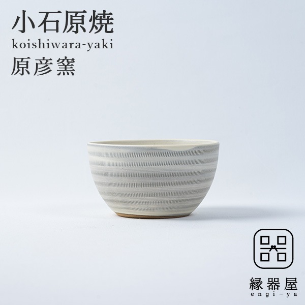 小石原焼 原彦窯 カフェオレボウル（ホワイト・マット） | 産地,福岡県