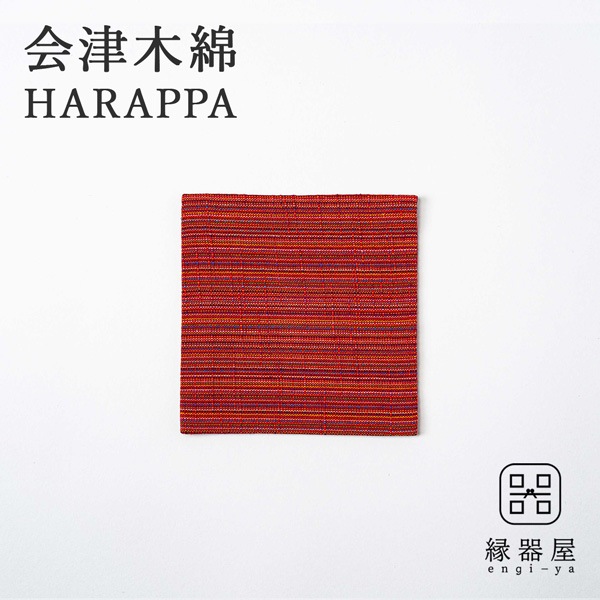 会津木綿 HARAPPA コースター(やたら赤)