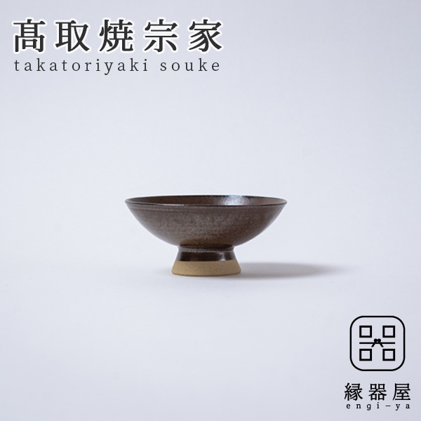 高取焼宗家 黒田盃(黒錆)