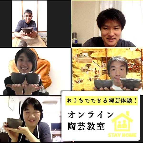 オンライン陶芸教室