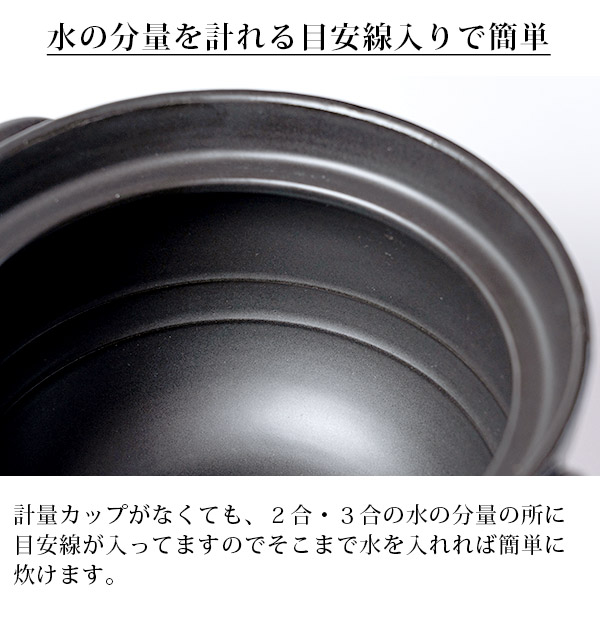 萬古焼（万古焼） 佐治陶器 絶品ごはん鍋3合（中蓋付） (ラッピング・熨斗不可)