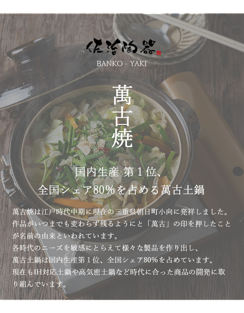 萬古焼（万古焼） 佐治陶器 IH銀環8号土鍋（ステンレスプレート付） (ラッピング・熨斗不可)