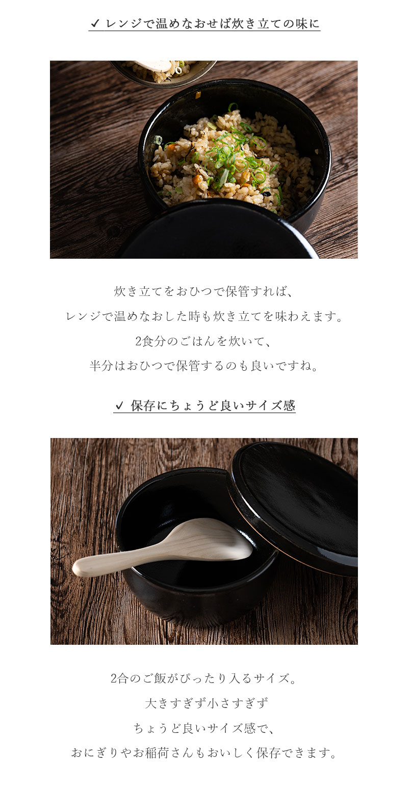 伊賀焼 佐治陶器 黒釉おひつ 2合