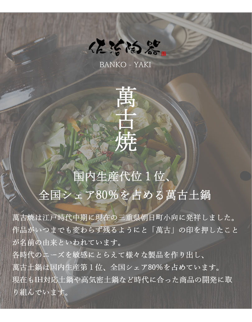 萬古焼（万古焼） 佐治陶器 一器三役　ヘルシー土鍋（錆茶十草）（スノコ付） (ラッピング・熨斗不可)