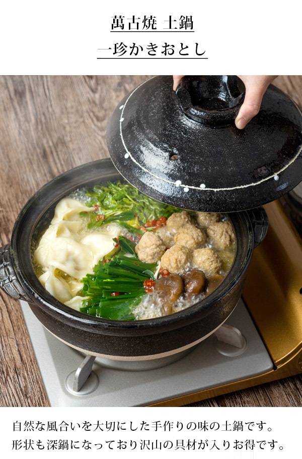 萬古焼 土鍋 一珍かきおとし 8号 (ラッピング・熨斗不可)
