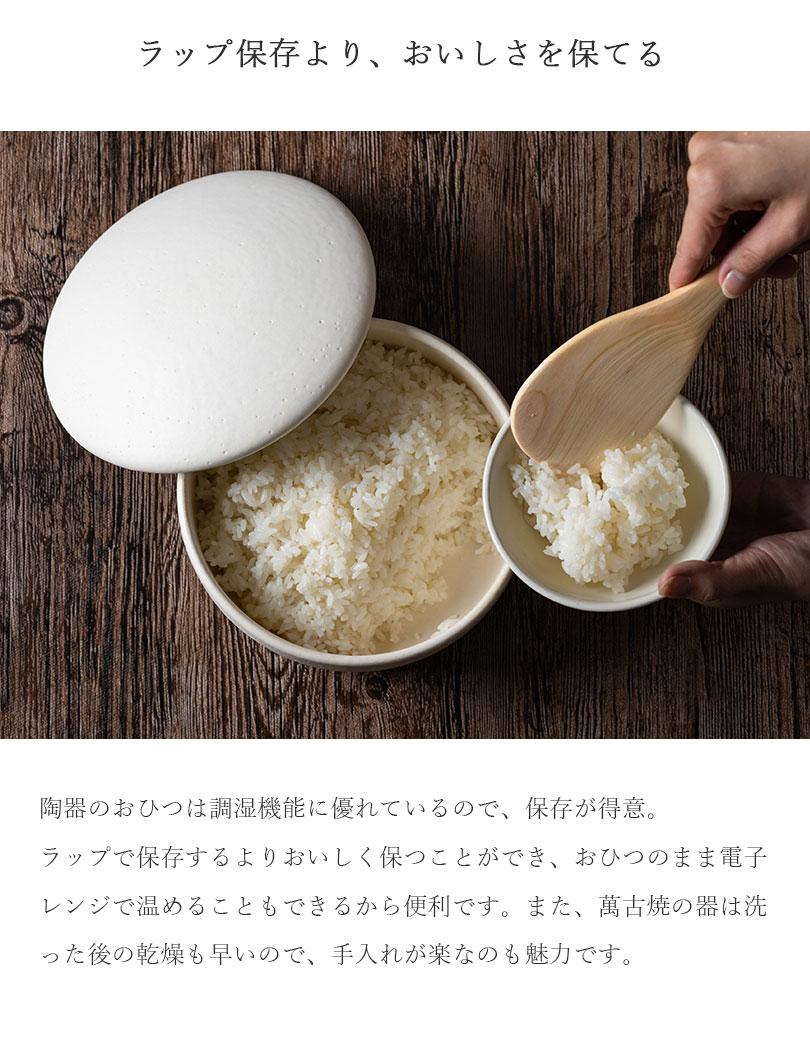 萬古焼（万古焼） 佐治陶器 白釉　おひつ鉢（2合）