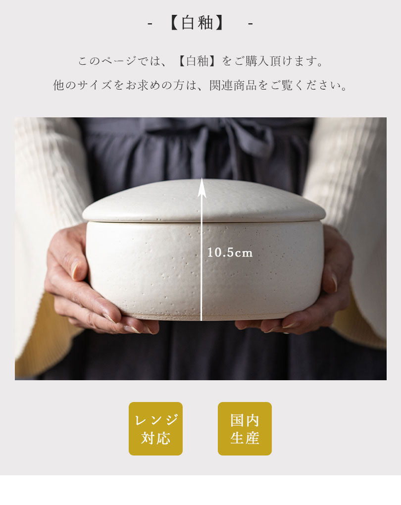 萬古焼（万古焼） 佐治陶器 白釉　おひつ鉢（2合）