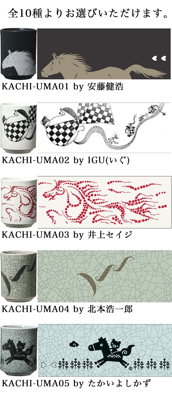 大堀相馬焼 松永窯 KACHI-UMA 選べる3つセット 二重湯呑み
