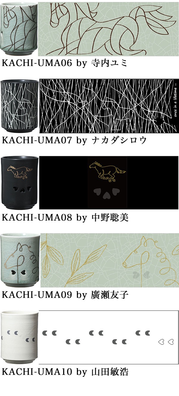 大堀相馬焼 松永窯 KACHI-UMA 選べる3つセット 二重湯呑み