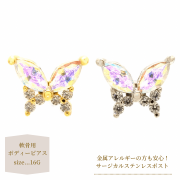 バタフライオーロラボディーピアス