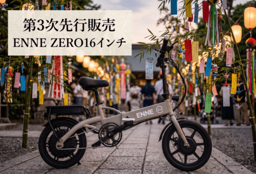 特定原付 | ENNE公式販売ショップ