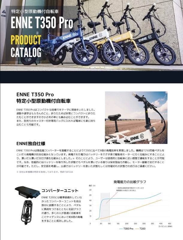 発電機付き特定小型原付 ENNE T350 Pro【2025 Ver.】