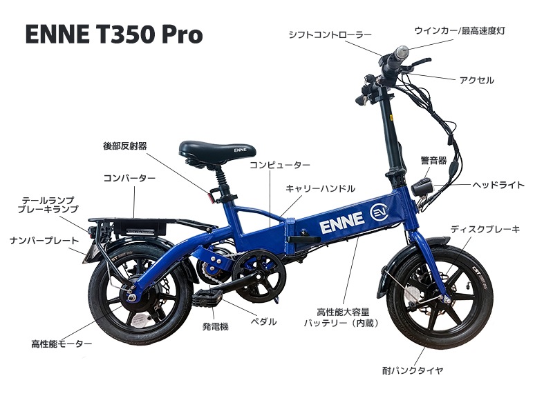 発電機付き特定小型原付 ENNE T350 Pro【2025 Ver.】