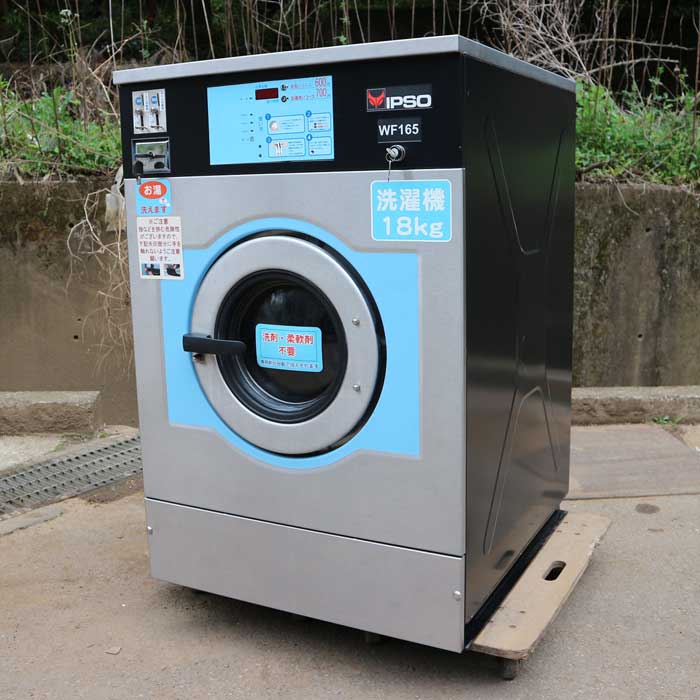 【中古】業務用コイン洗濯機 WF165C IPSO ヤブサメ  【動産王】千葉★引取限定