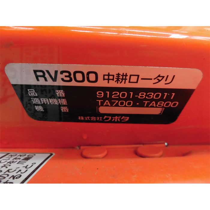 【中古】管理機 農用トラクター TA700N-SC 中耕ロータリ RV300 クボタ 2016年 角ローター 【動産王】富山☆送料無料